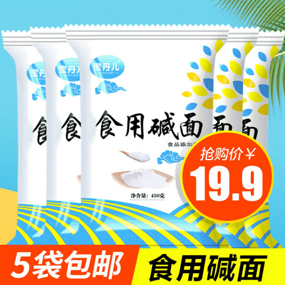 食用碱面蜜丹儿450g*5袋 碳酸钠厨房清洁去油污洗碗餐具纯碱粉