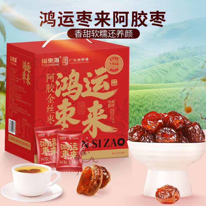 福东海 无核阿胶金丝蜜枣 1.5kg 金币+券后47.9元包邮