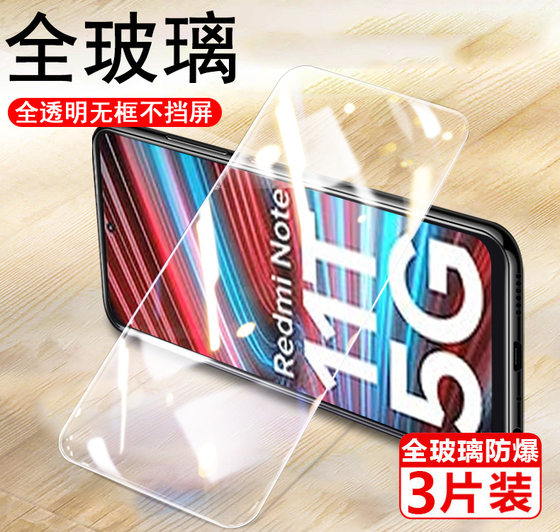 红米note11t钢化膜redmi11t5g贴膜redminote11t手机no11t玻璃mote11t防蓝光n11t护眼not11t刚化屏noet11t贴模