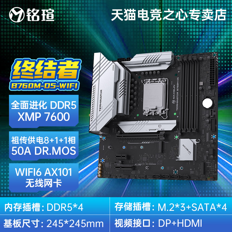 MAXSUN 铭瑄 B760M B660M终结者/电竞之心/挑战者电脑主板 支持12/13代CPU