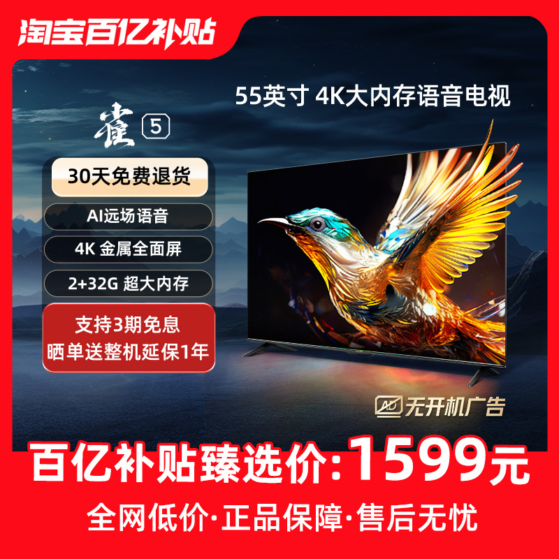 TCL 雷鸟雀5 55英寸4K超清全面屏电视智能网络液晶电视机