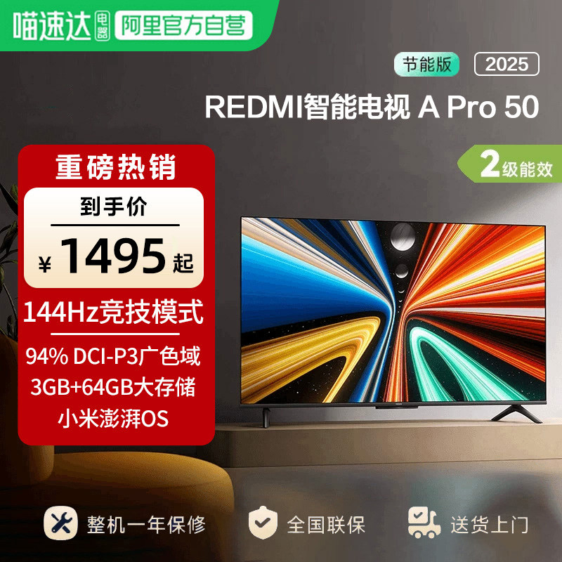 ���ڲ�����С��REDMI APro50Ӣ�糬����144Hz��ˢ3+64G�洢Һ�����ӻ�2025��