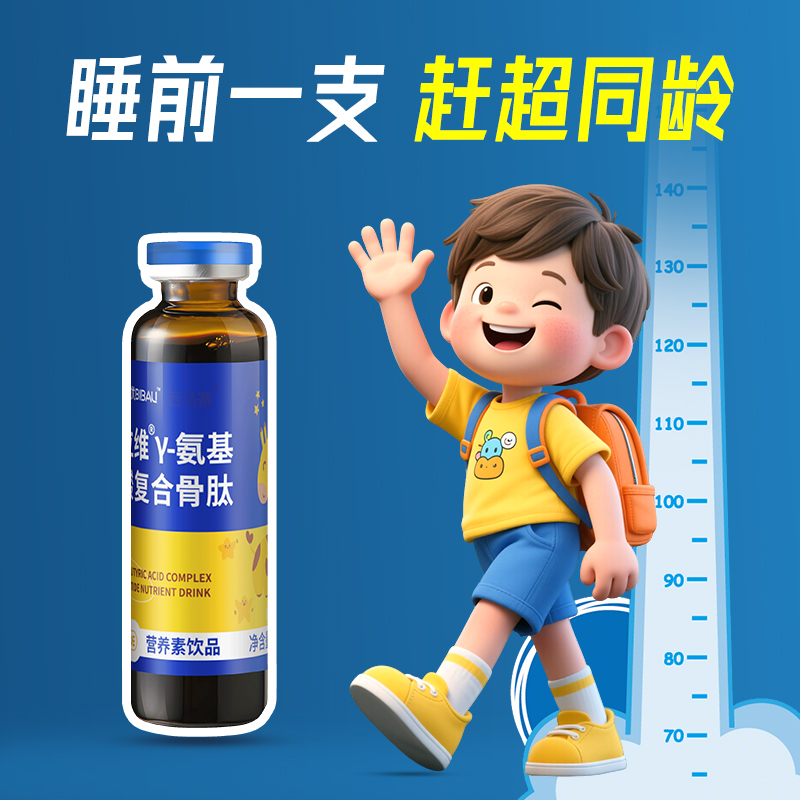 爱立维 γ-氨基丁酸复合骨肽饮品 儿童生长素 10ml*10瓶 天猫优惠券折后￥19包邮（￥99-80）
