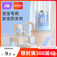 Jingqi Infant Nail Clipper Set - Safe and Anti pinch Meat