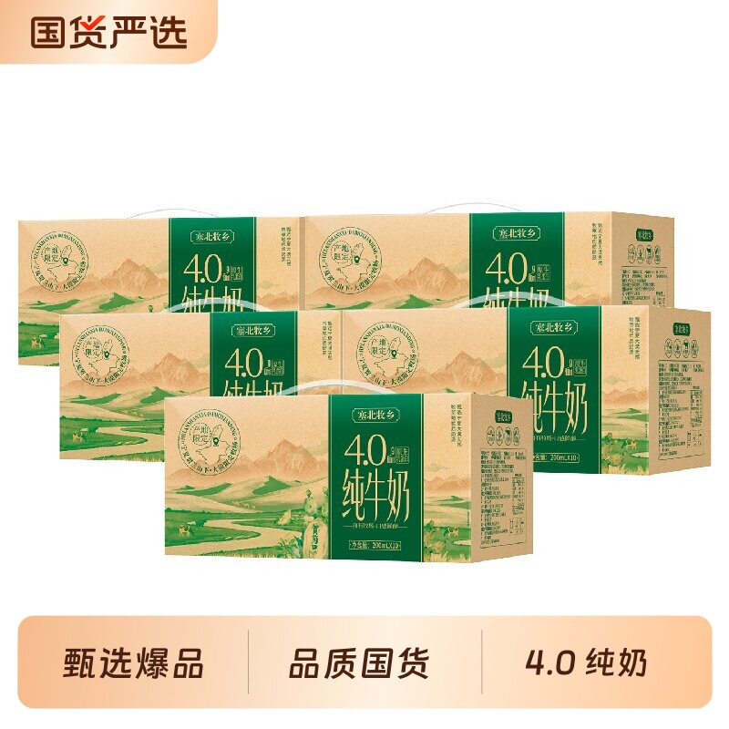 塞北牧乡 宁夏限定牧场 4.0蛋白纯牛奶 200mL*10盒 券后16.79元包邮（1.68元/盒） 详见正文