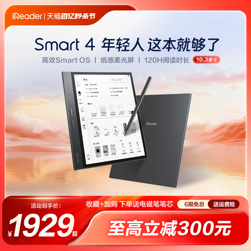 iReader 掌阅 Smart4 10.3英寸 电子书阅读器 64GB 皓沙银