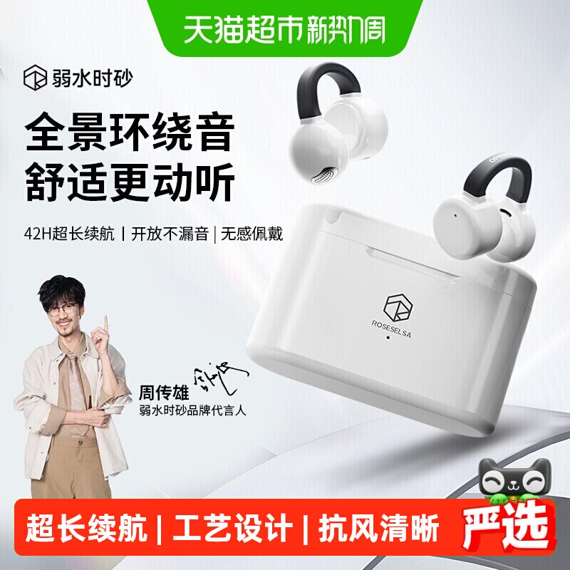 弱水时砂 rose technics OpenFree 耳夹式真无线蓝牙耳机