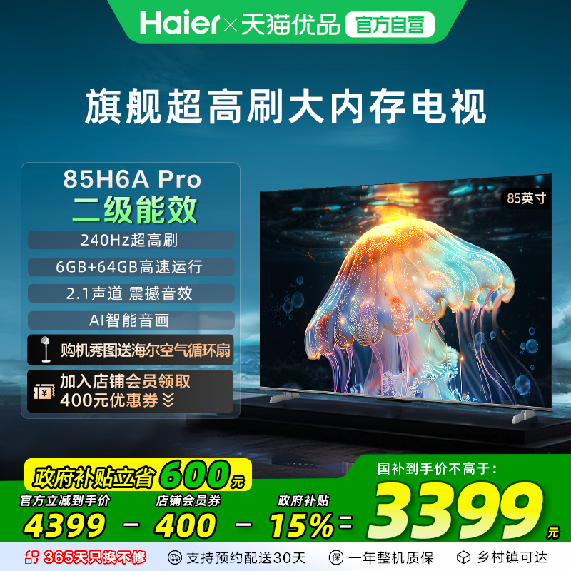 85H6A Pro 85Ӣ240HzˢڴӻԾɻ²3739.15Ԫ