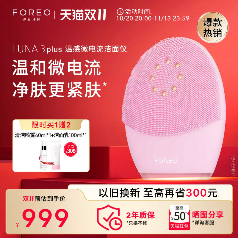 FOREO 斐珞尔 LUNA3 plus 粉色 洁面仪 粉色
