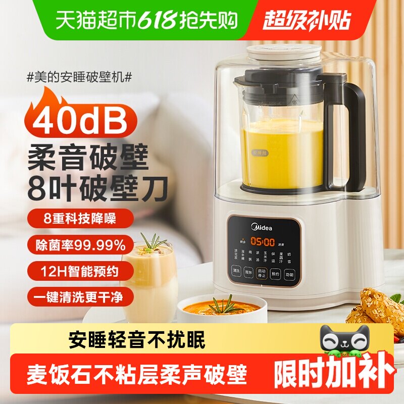 Midea 美的 安睡系列 MJ-PB50SF1 破壁机
