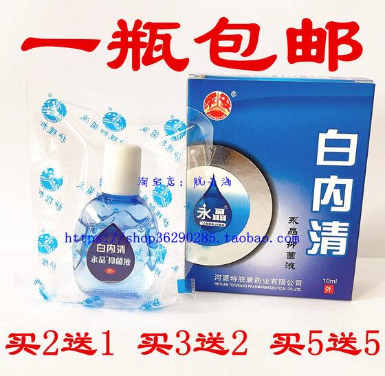 众妥 白内清眼部护理液 10ml眼药水滴眼液广东河源特肤王正品包邮