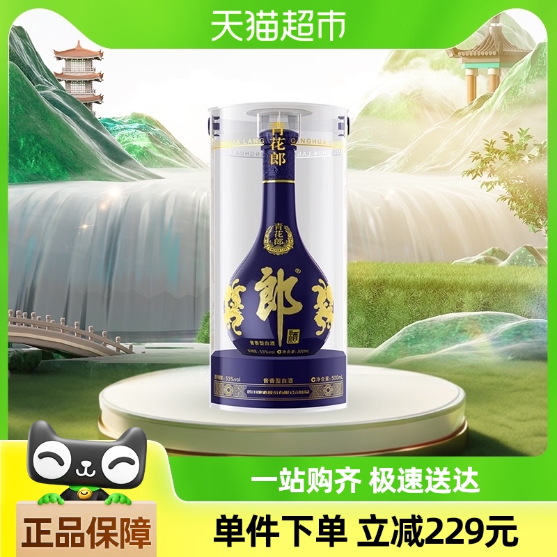 郎酒 青花郎20 53%vol 酱香型白酒 500ml*1瓶