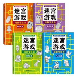 Children's Maze Game Concentration Training 3-8-10 Years Old Thinking Training Educational Toys Intellectual Development Brain Book