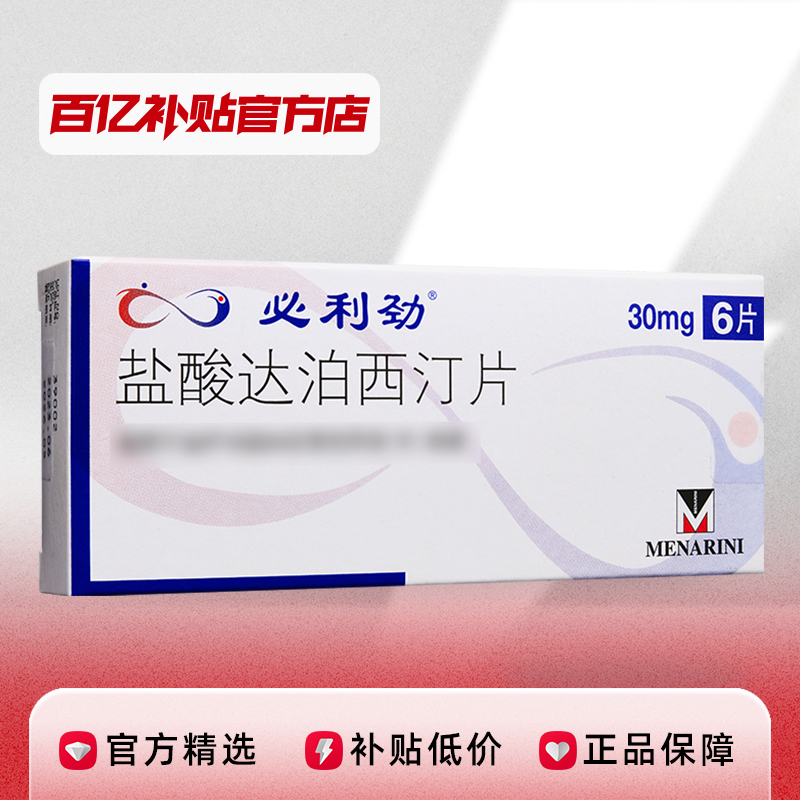 ڲﲴ͡Ƭ 30mg*6Ƭ/218Ԫ