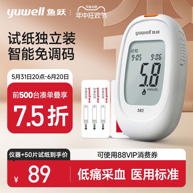 YUYUE 鱼跃 血糖仪582家用测试高精准测血糖的仪器测量仪试纸官方旗舰店