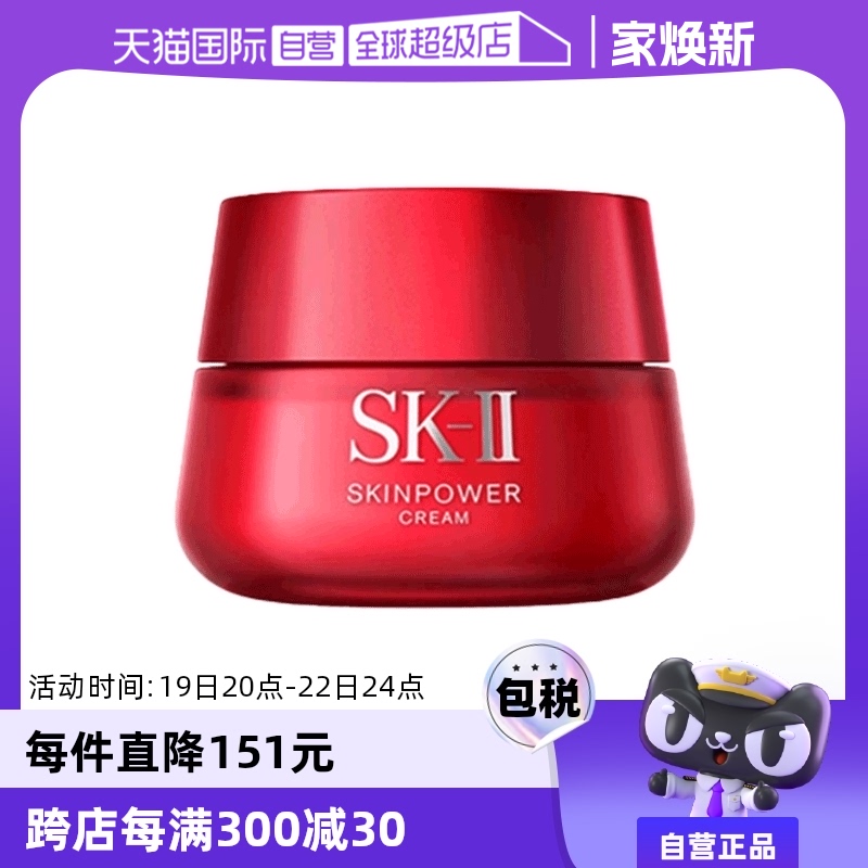 SK-II 大红瓶系列 赋能焕采精华霜 80g