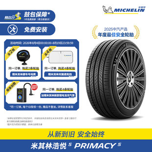 Michelin лес шина 225/60R18 104В XL PRIMACY 5 Хаоюэ 5 аутентичные установка
