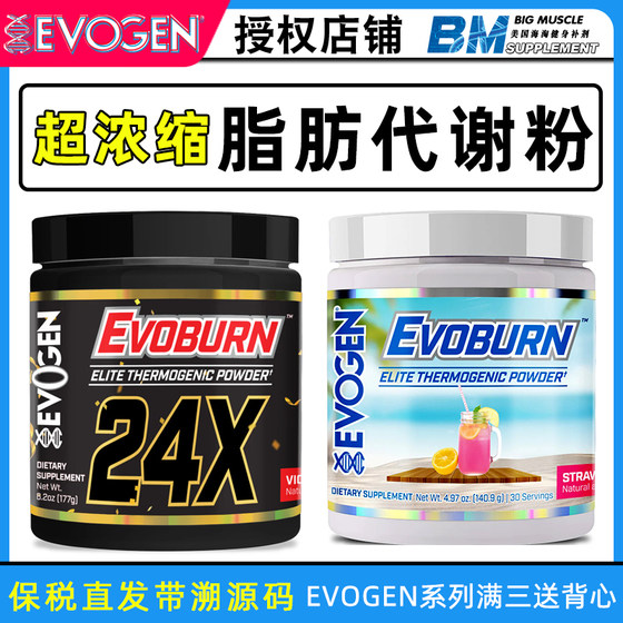 美国德里克Evogen脂肽Lipocide脂肪代谢粉末Evoburn燃烧低体脂