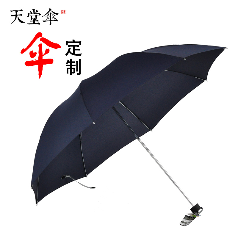 天堂伞晴雨伞定制LOGO定做男女三折叠小清新广告伞学生折叠伞雨伞