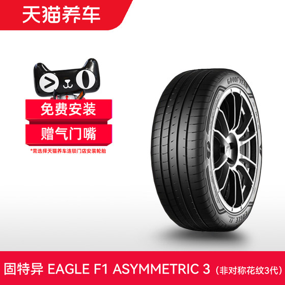 固特异轮胎 255/40R20 101Y Eagle F1 Asymmetric 3 适配领克05+