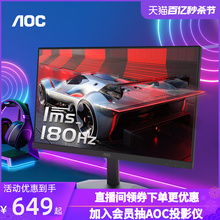 AOC 24 inch 180Hz high refresh gaming display