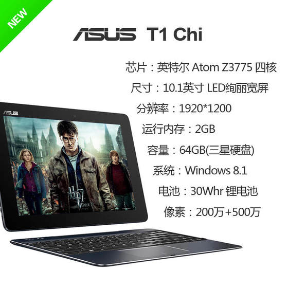 华硕Asus T100Chi平板电脑二合一10寸Win10上网笔记本64G办公学生