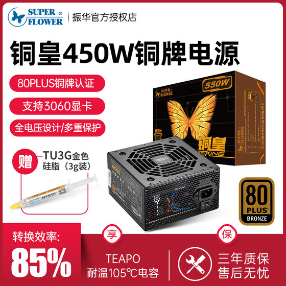 振华电源铜皇450W电源额定550W铜牌冰山金蝶台式机电源650W/750W