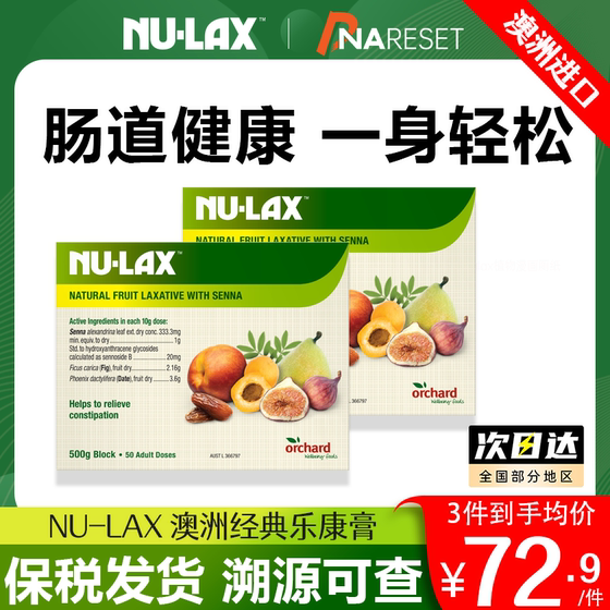 澳洲进口nulax乐康膏500g官方旗舰店便携装小包装噗噗西梅片康乐