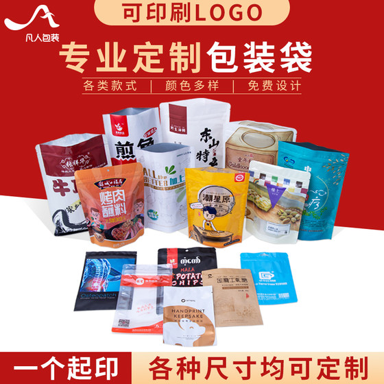 凡人食品塑料包装袋定制真空自立自封袋大米包装袋定做可印刷Logo