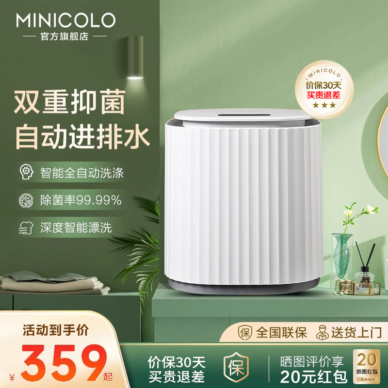 MINICOLO MP15-16A 迷你洗衣机 1.5kg 珍珠白