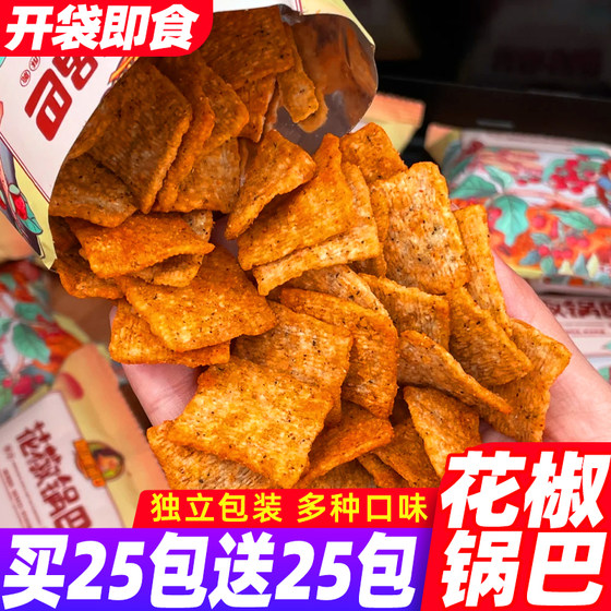 花椒锅巴麻辣椒香办公室解馋追剧小吃囤年货零食网红休闲食品整箱