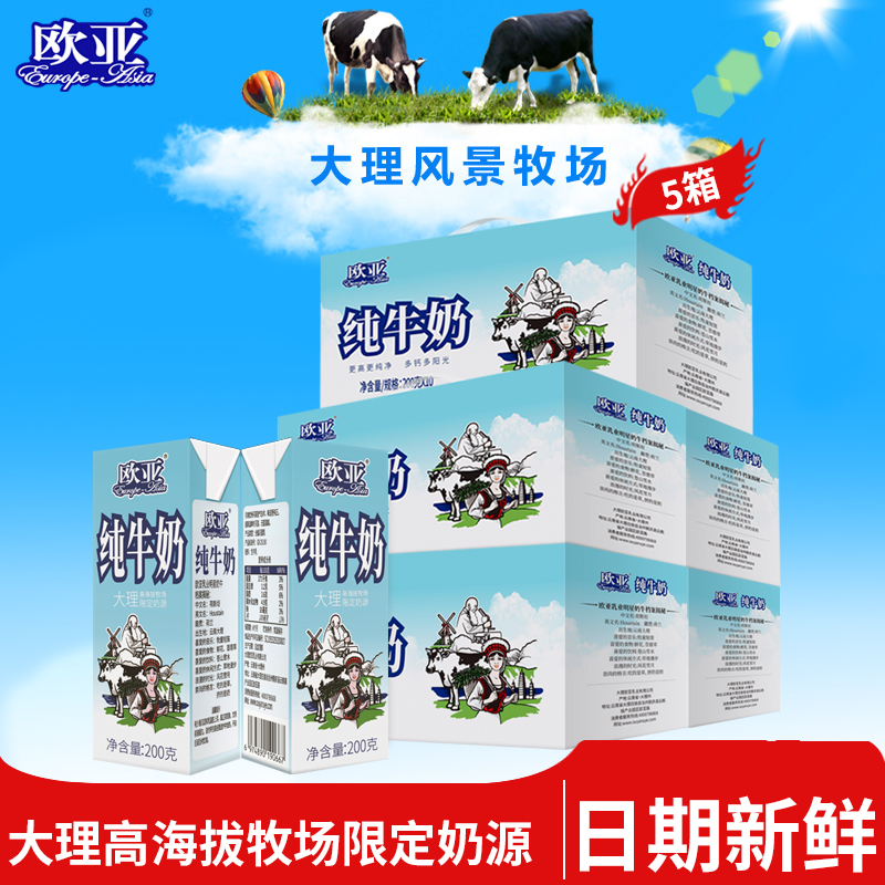 欧亚 全脂纯牛奶 200g*50盒/件 拍2件；券后125.96元包邮（1.25元/盒） 详见正文攻略