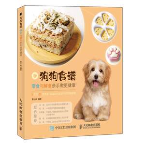 Dog recipe rice food raising dog teaching pet guidelines Book snacks and fresh food to make healthy and easy -to -master dog feeding guidelines