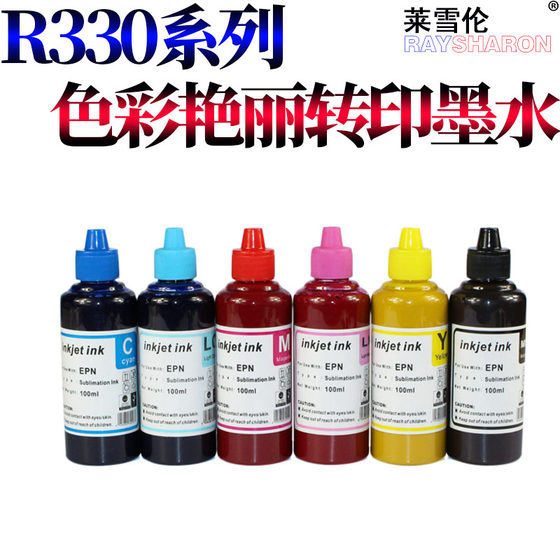 莱雪伦适用爱普生EPSON R330 R230 1390 热转印墨水 热升华烫画颜料墨水 打印机墨水