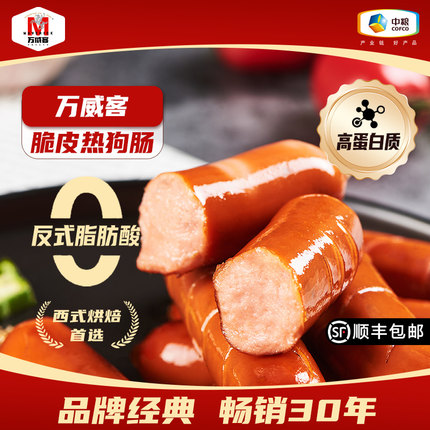 【万威客】脆皮热狗肠 烟熏德式烘焙香肠早餐火腿烤肠肉肠烧烤肉