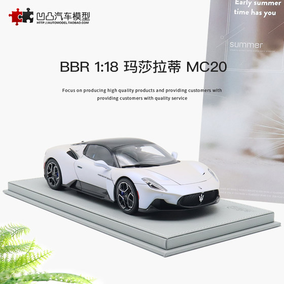 限量玛莎拉蒂Maserati MC20 意大利BBR 1:18仿真合金全开汽车模型