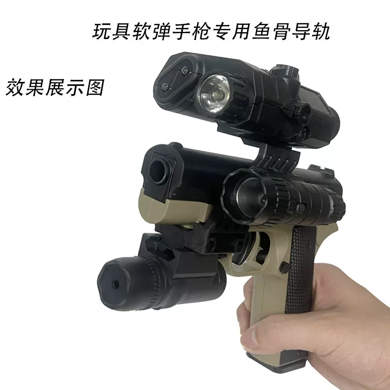 软弹枪1911手电筒红外线玩具配件格洛克战术鱼骨导轨g18改装配件