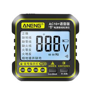 
Socket phase meter intelligent voice broadcast electrical appliance power supply polarity zero wire ground leakage detection instrument