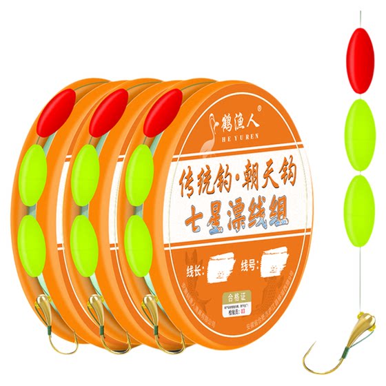 
Crane Fisherman's new sky-hook seven-star drift line set free of drift adjustment for traditional crucian carp fishing special large size eye-catching three drifts