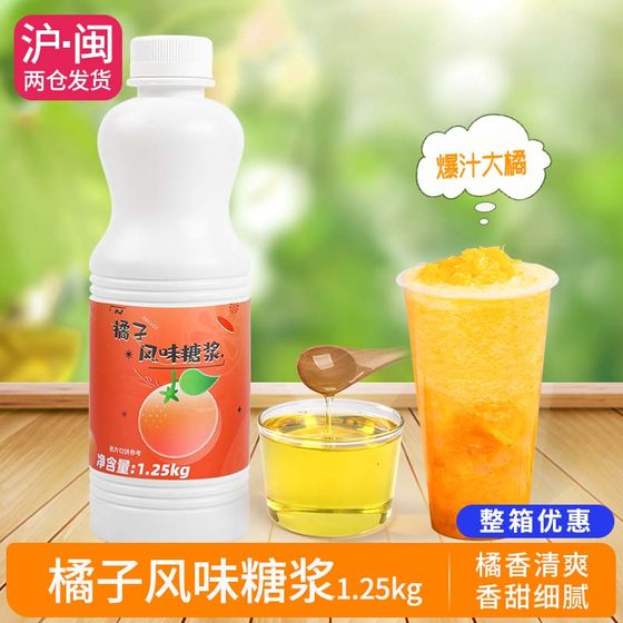 锡斯里 橘子风味糖浆柑橘糖浆咖啡饮品水果茶奶茶店商用原料1.2kg