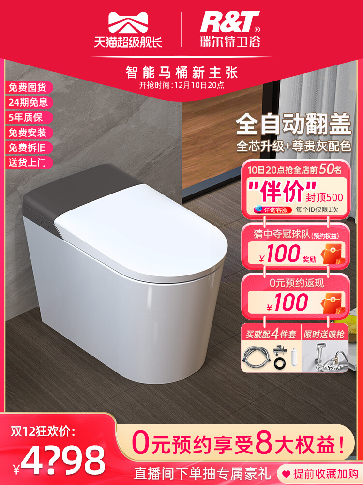 Rielte intelligent toilet full automatic flip integrated household instant heating electric toiletA6plus