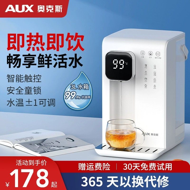 奥克斯即热式饮水机家用小型桌面宿舍台式开水机速热便携式饮水器