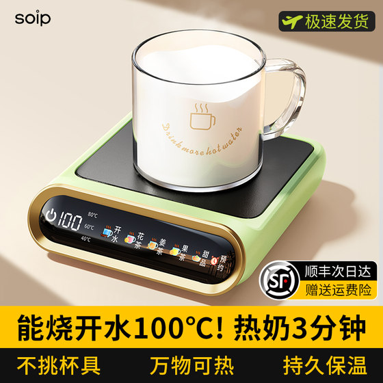 SOIP100度加热杯垫恒温水杯保温热牛奶神器家用调温烧水底座暖菜