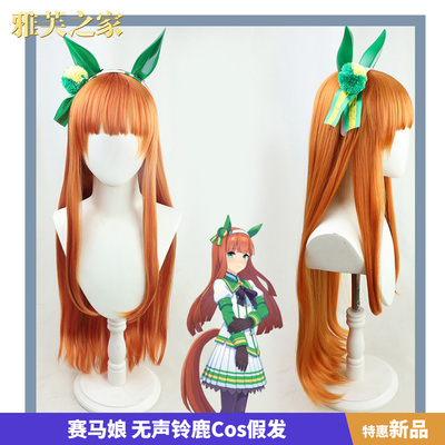 taobao agent Yafu House Cosplay Cosplay Silent Bell COS Anime Game Wig Pretty Derby