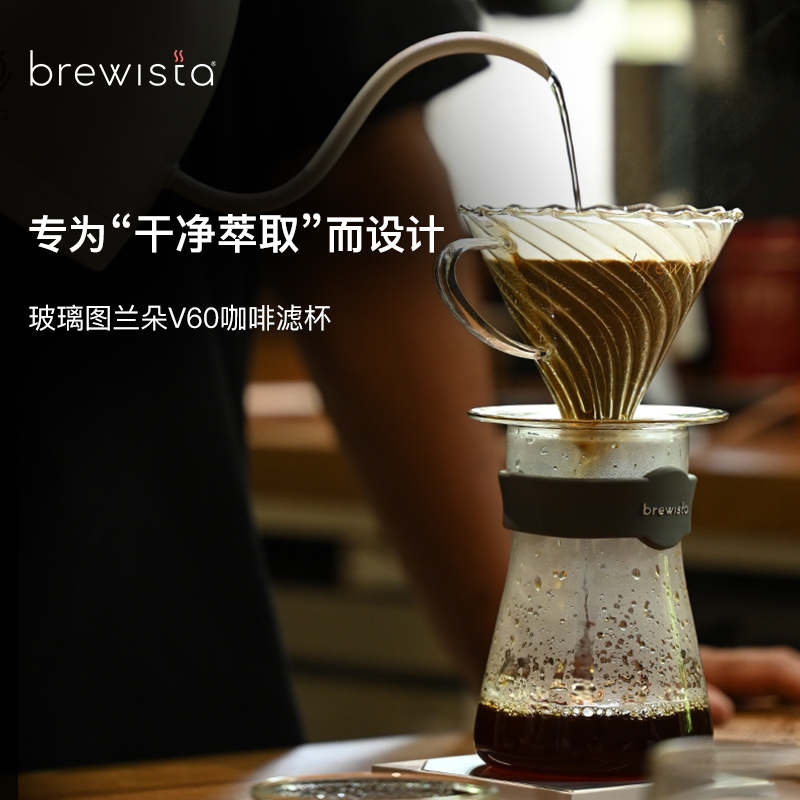 BREWISTA 耐高温玻璃手冲咖啡滤杯滴滤式V60咖啡滤杯过滤咖啡器具