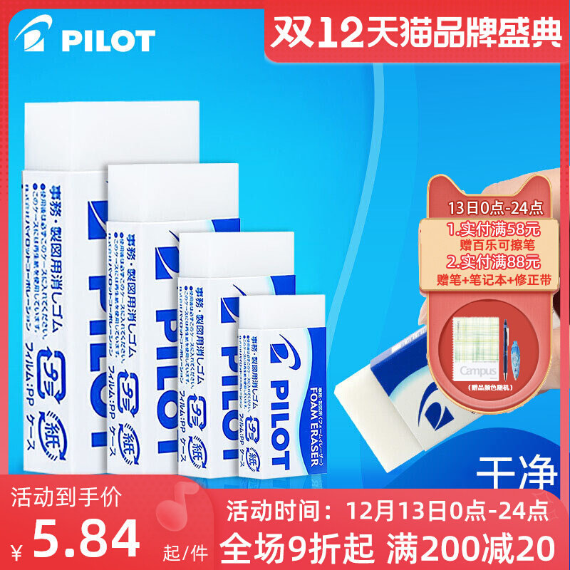 Japan Baile pilot eraser combination set art sketch drawing high-gloss eraser is not easy to leave marks, no debris, no trace students special large foam pencil sassafras stationery