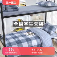 Tengai College Student Dormitory Bed Three Piece Cotton Set