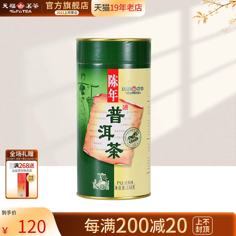天福茗茶几款白菜普洱茶值不值得喝