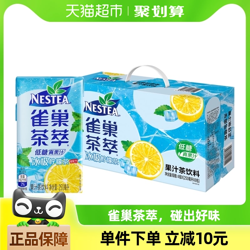 Nestlé 雀巢 冰极柠檬茶 250ml*24盒