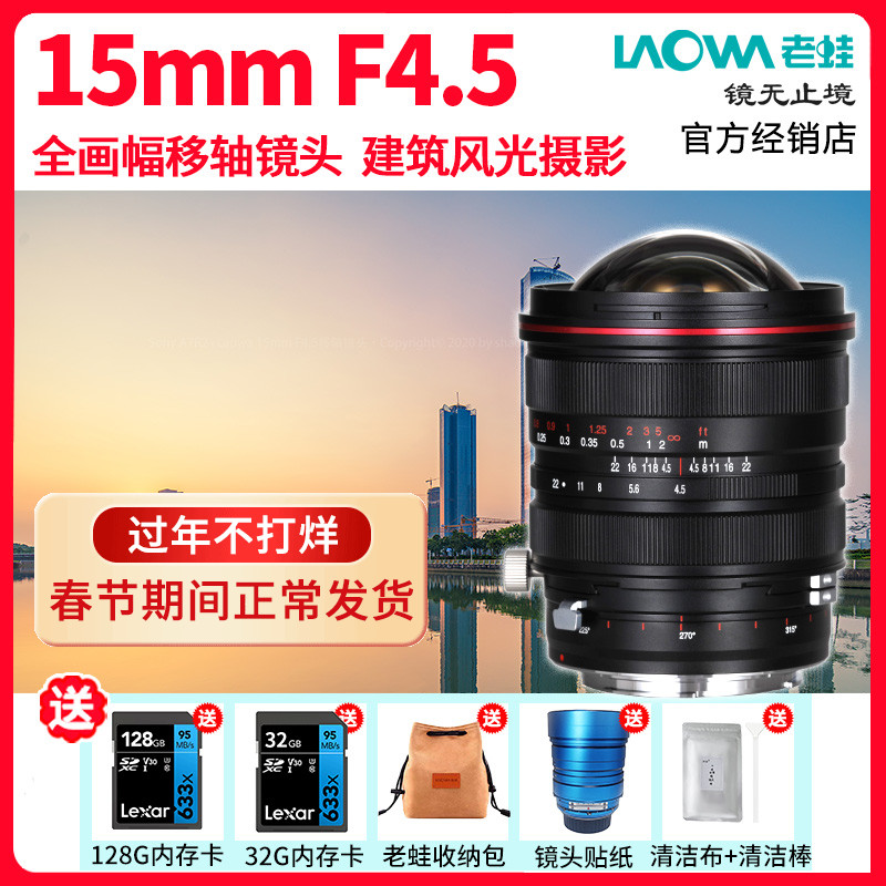 LAOWA 老蛙 15mm F4.5 超广角镜头镜头 L卡口 79mm